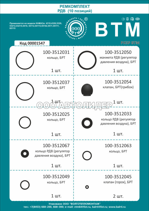 Р/к РДВ рти+пл 12Н БРТ