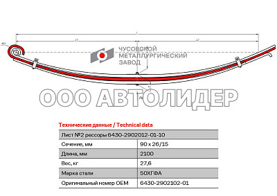Лист передний 6430 №2 МАЗ