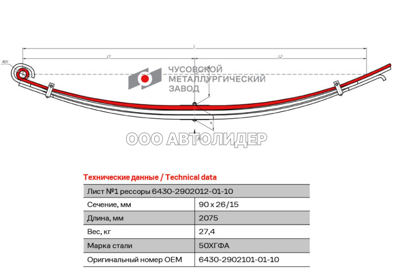 Лист передний 6430 №1 МАЗ